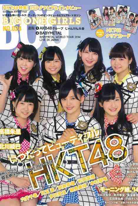 [日本写真杂志]ID0003 [BIG ONE GIRLS] No.024 HKT48 高桥朱