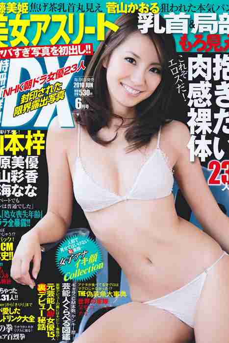 [日本写真杂志]ID0033 [DX Magazine] 2010.06 Azusa Yamamo