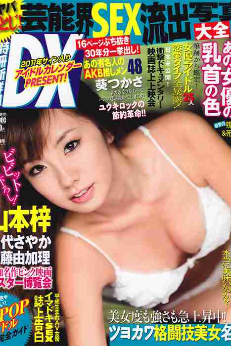 [日本写真杂志]ID0037 [DX Magazine] 2010.12 Azusa Yamamo