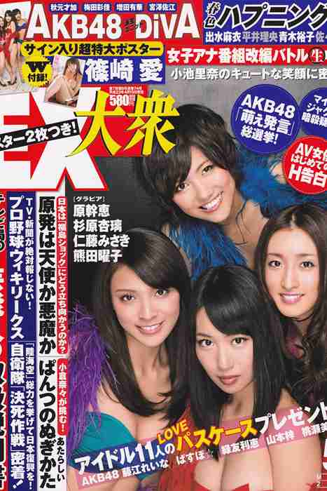 [日本写真杂志]ID0045 [EX Taishu] 2011 No.05 DiVA 篠崎愛