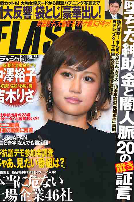 [日本写真杂志]ID0060 [FLASH] 2011 No.09.13 Atsuko Maeda