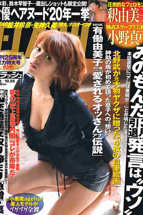 [日本写真杂志]ID0062 [FLASH] 2011 No.10.25 Yumiko Shaku