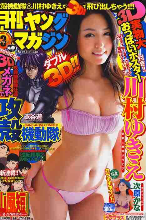 [日本写真杂志]ID0101 [Monthly Young Magazine] 2011.03 Y
