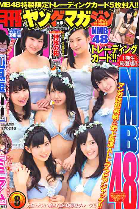 [日本写真杂志]ID0102 [Monthly Young Magazine] 2011.08 N
