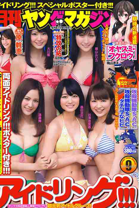 [日本写真杂志]ID0103 [Monthly Young Magazine] 2011.09 I