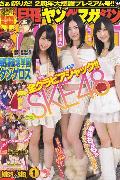 [日本写真杂志]ID0104 [Monthly Young Magazine] 2012 No.0