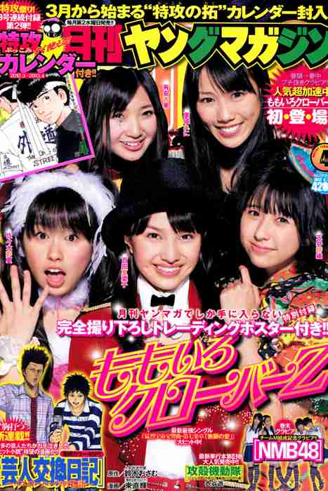 [日本写真杂志]ID0106 [Monthly Young Magazine] 2012 No.0