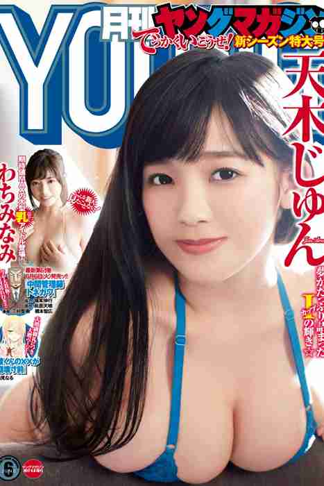 [日本写真杂志]ID0108 [Monthly Young Magazine] 2017.06 J
