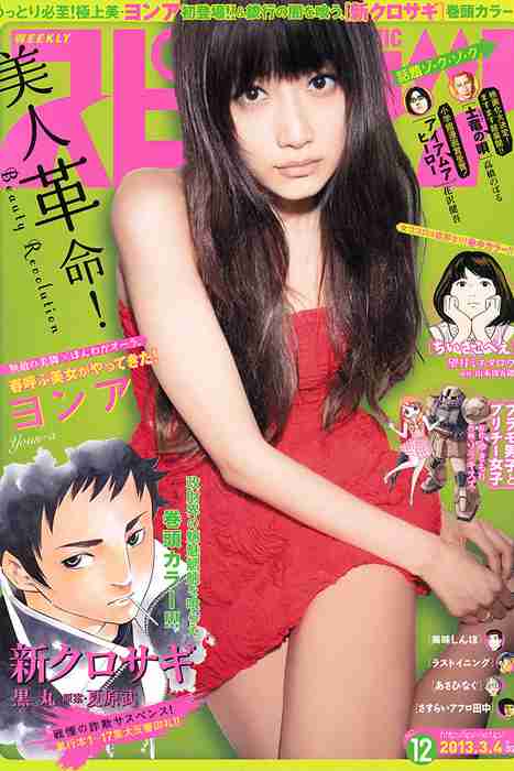 [Weekly Big Comic Spirit性感美女杂志]ID0010 2013 No.12 ヨ