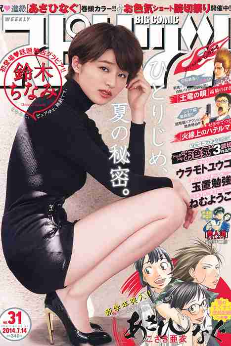 [Weekly Big Comic Spirit性感美女杂志]ID0075 2014 No.31 鈴