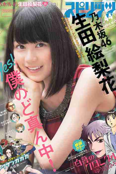 [Weekly Big Comic Spirit性感美女杂志]ID0086 2014 No.44 生