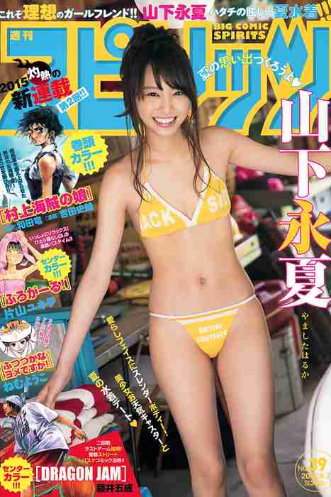 [Weekly Big Comic Spirit性感美女杂志]ID0107 2015 No.39 山