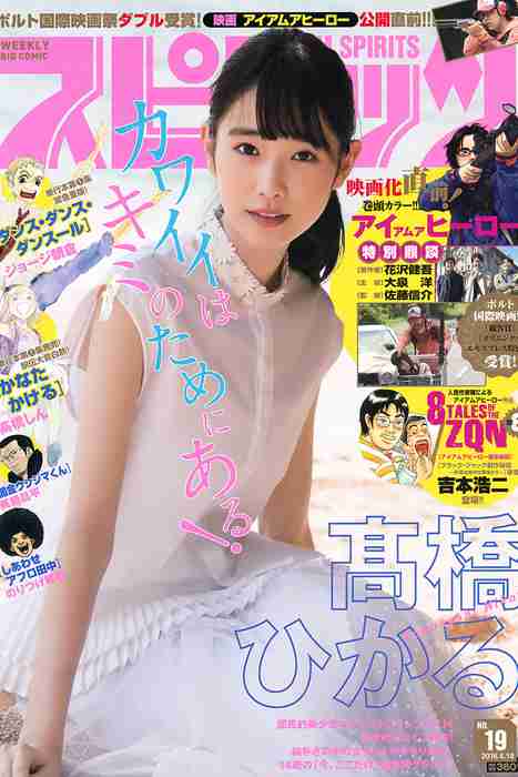 [Weekly Big Comic Spirit性感美女杂志]ID0152 2016 No.19 髙