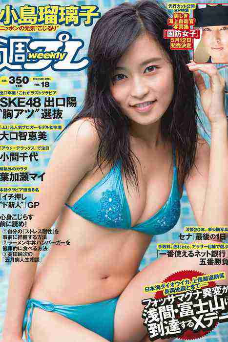 [weekly play boy花花公子週刊]ID201 2014 No.18 小島瑠璃