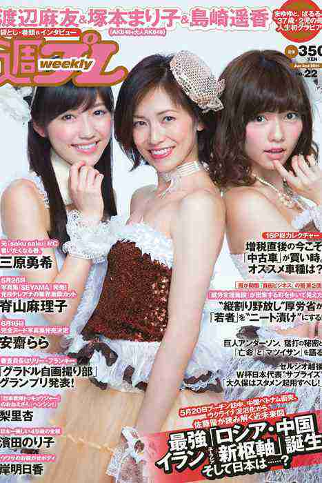 [weekly play boy花花公子週刊]ID204 2014 No.22 塚本まり