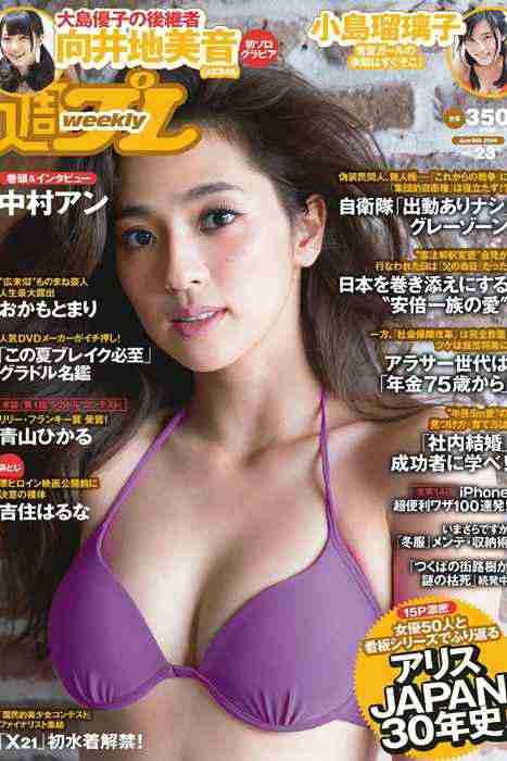 [weekly play boy花花公子週刊]ID205 2014 No.23 中村アン