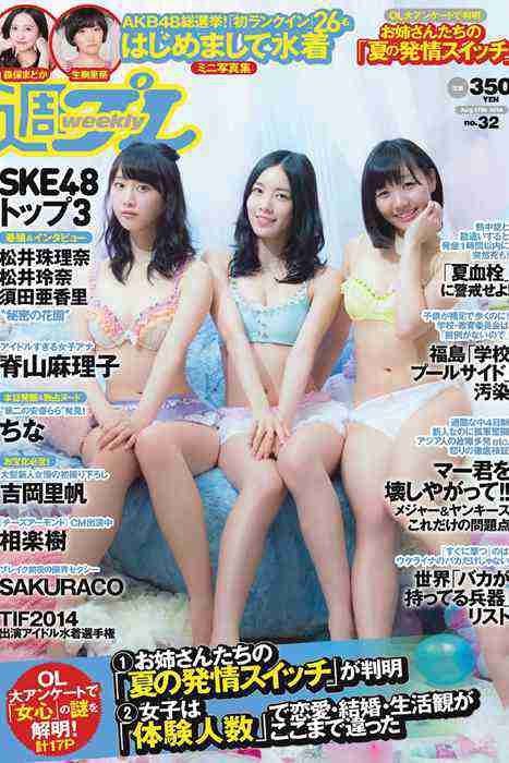 [weekly play boy花花公子週刊]ID214 2014 No.32 SKE48 相楽