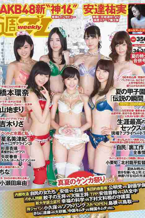 [weekly play boy花花公子週刊]ID216 2014 No.34-35 AKB48 山