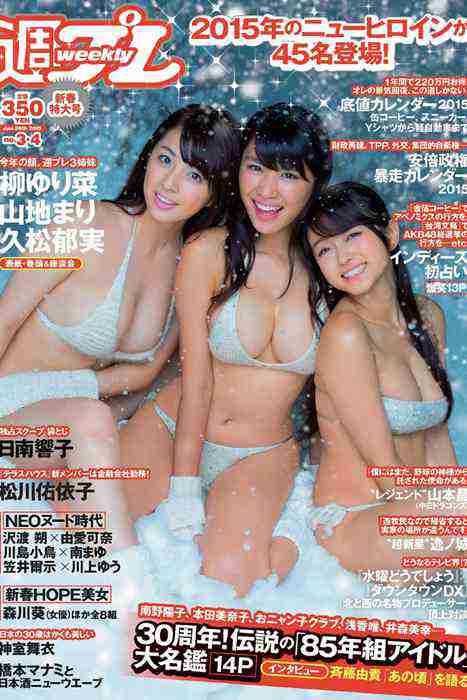 [weekly play boy花花公子週刊]ID224 2015 No.03-04 柳ゆり