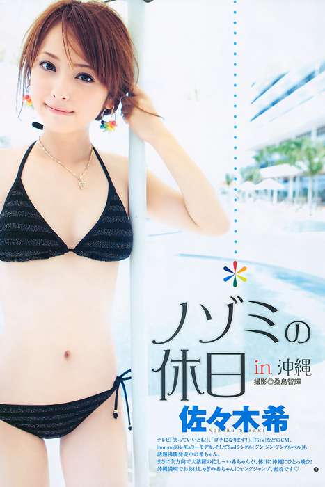 [Weekly Young Jump]ID0003 2011 No.03 佐々木希 内田理央