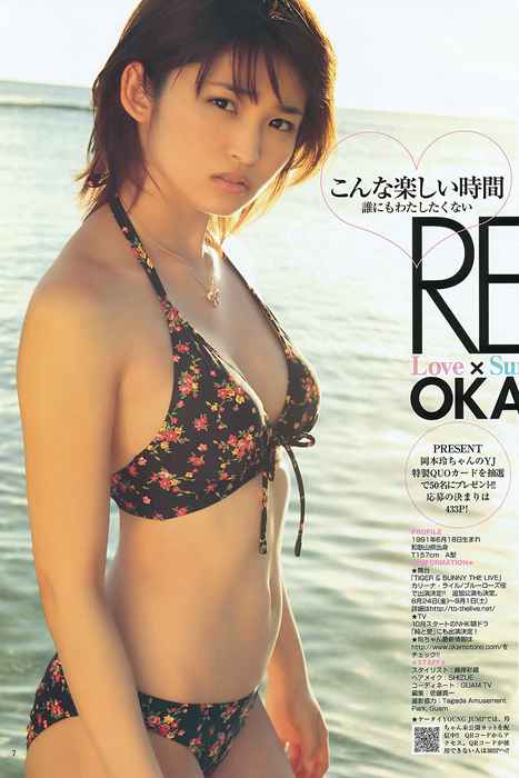 [Weekly Young Jump]ID0074 2012 No.31 岡本玲 藤原令子 日