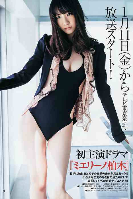 [Weekly Young Jump]ID0099 2013 No.05-06 柏木由紀  星名美