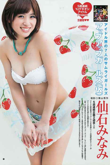 [Weekly Young Jump]ID0131 2013 No.40 41 夏菜 木元みずき