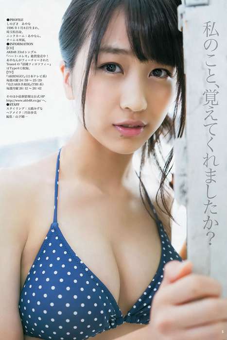 [Weekly Young Jump]ID0134 2013 No.48 49 有村架純 星名美津紀 篠崎彩奈 星名美津紀 小嶋真子 [30P]