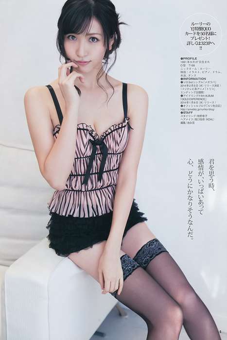 [Weekly Young Jump]ID0140 2014 No.03 横山ルリカ 奥村真友