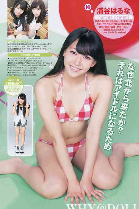 [Weekly Young Jump]ID0145 2014 No.10 横山あみ 池田ショコ