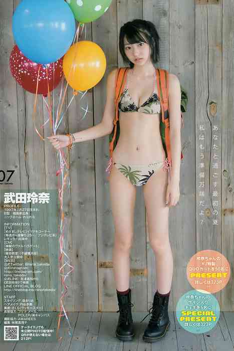 [Weekly Young Jump]ID0193 2015 No.25 武田玲奈 梅本静香