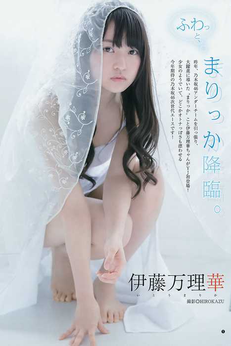 [Weekly Young Jump]ID0202 2015.03 No.14 西野七瀬 伊藤万理