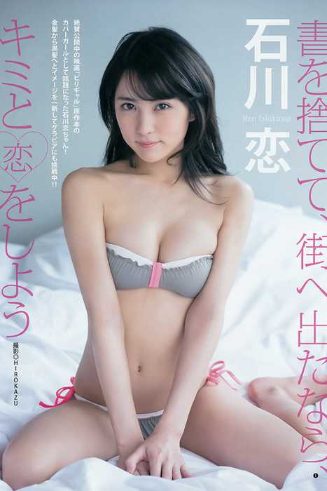 [Weekly Young Jump]ID0210 2015.05 No.23 能年玲奈 石川恋