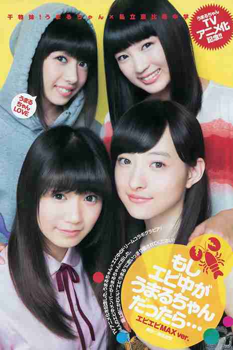 [Weekly Young Jump]ID0217 2015.07 No.31 私立恵比寿中学