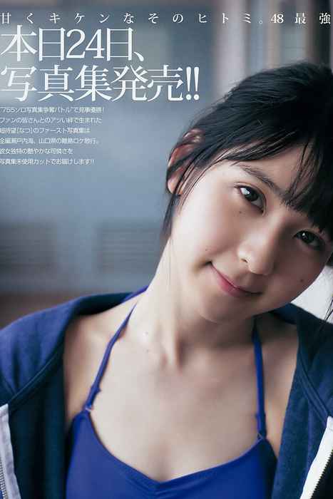 [Weekly Young Jump]ID0228 2015.09 No.43 松岡菜摘 太田夢莉