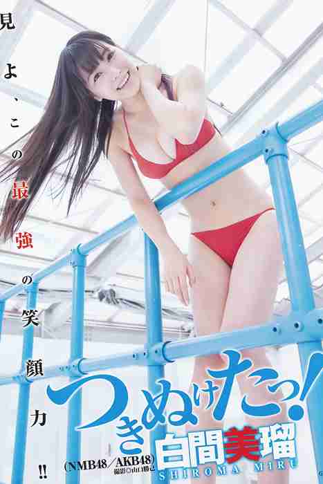 [Weekly Young Jump]ID0245 2016 No.15 白間美瑠 宮脇咲良