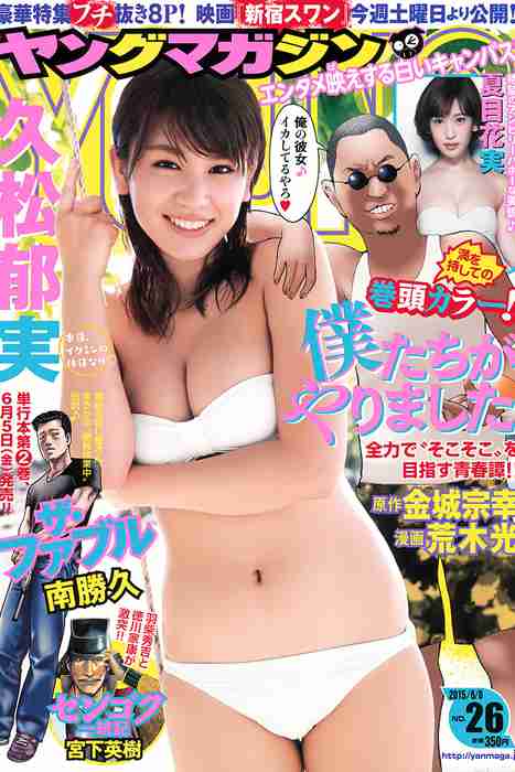 [young magazine性感写真杂志]ID0074 2015.05 No.26 久松郁